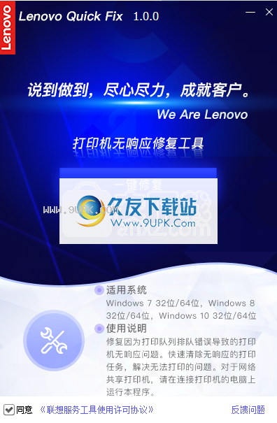打印机无响应修复工具