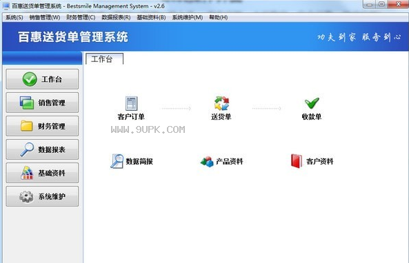百惠送货单打印软件