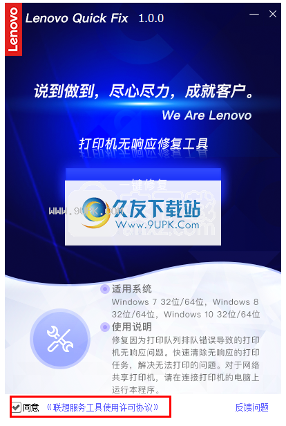 打印机无响应修复工具