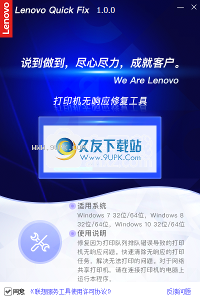 打印机无响应修复工具