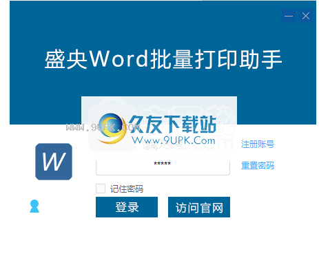 盛央Word批量打印助手