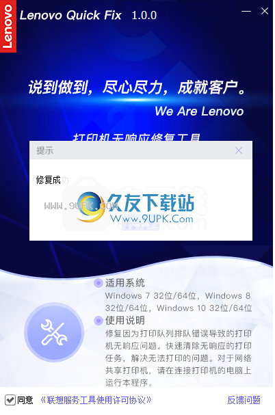 打印机无响应修复工具