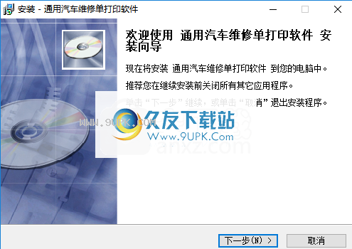 通用汽车维修单打印软件