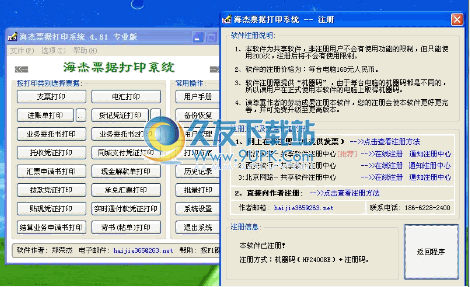 海杰票据打印系统 无限制专业版