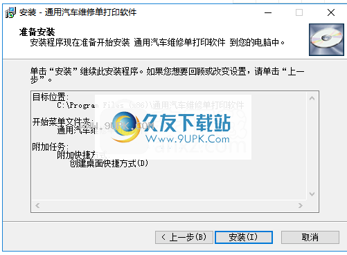 通用汽车维修单打印软件
