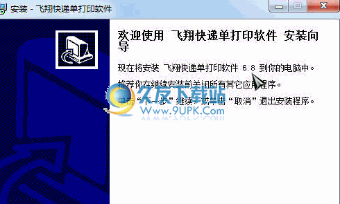 飞翔快递单打印软件 最新