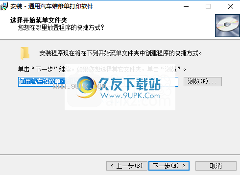 通用汽车维修单打印软件