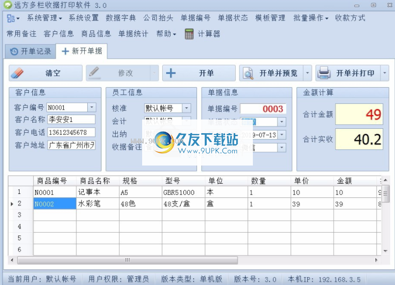 远方通用收据打印专家