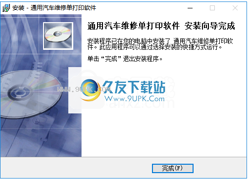 通用汽车维修单打印软件
