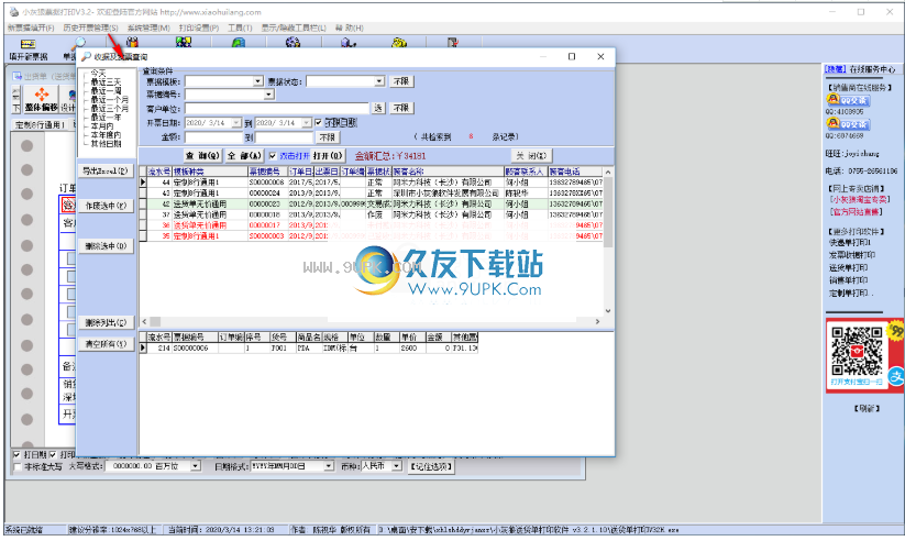 小灰狼送货单打印软件