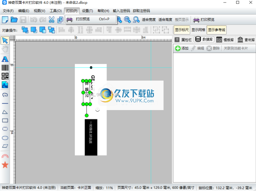 神奇双面卡片打印软件