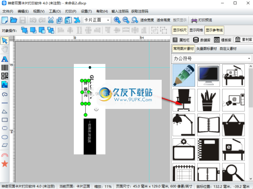 神奇双面卡片打印软件