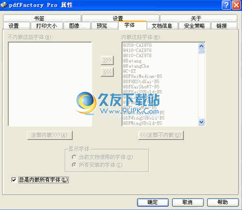 FppProchs-PDF多文件打印下载