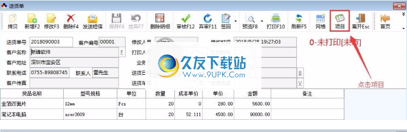 新峰送货单打印软件