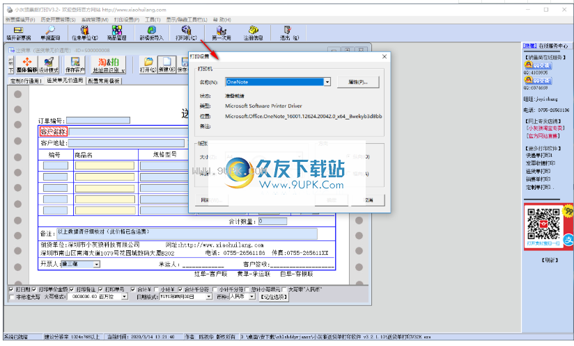 小灰狼送货单打印软件