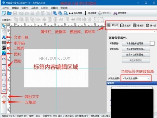 神奇证卡证书打印软件
