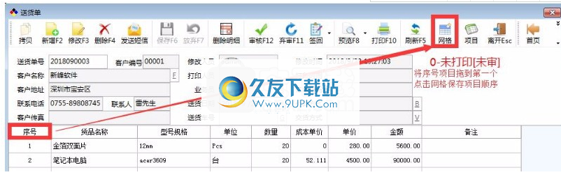 新峰送货单打印软件