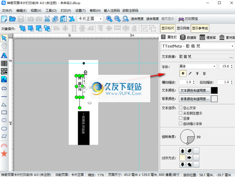 神奇双面卡片打印软件