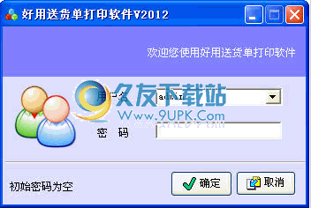 好用送货单打印软件下载 中文免安装版
