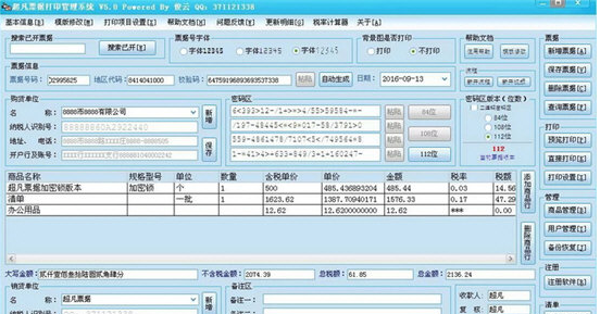 超凡票据打印管理系统