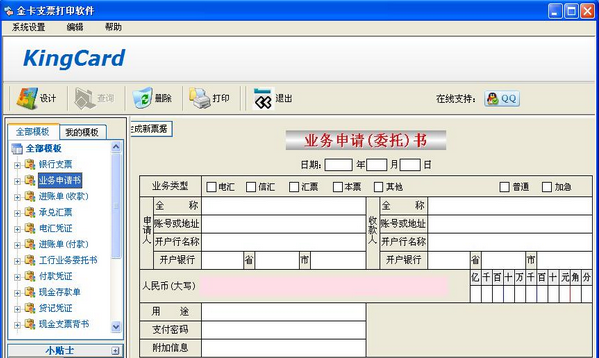 金卡支票打印软件 中文版