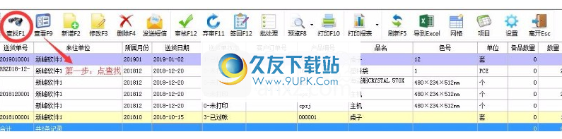 新峰送货单打印软件