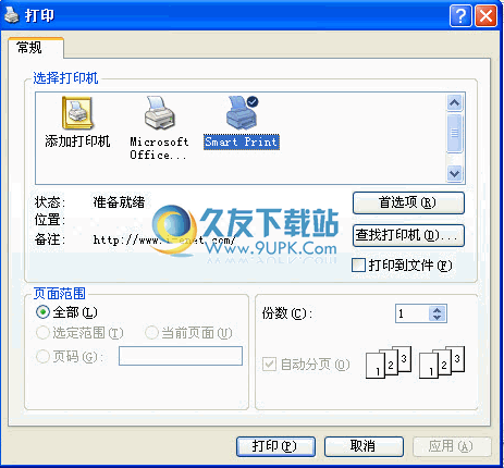 【虚拟打印机】SmartPrinter下载中文免安装版截图1
