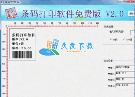 条码打印软件V[条码生成器]