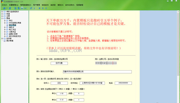 蒲公英票据打印软件