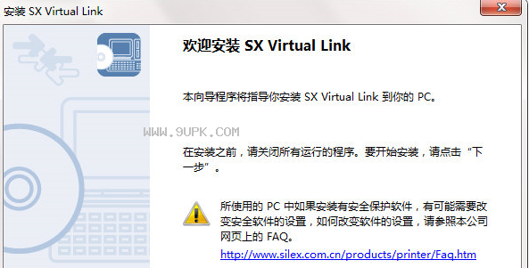 SX Virtual Link截图1