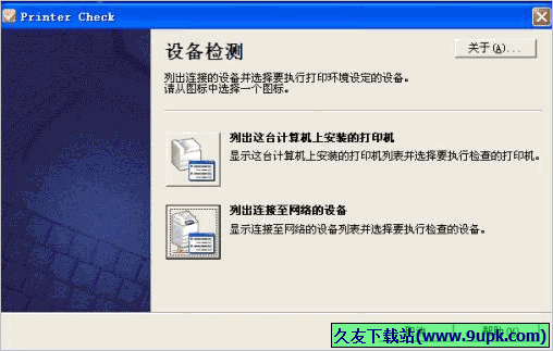 Printer Check 中文免安装版[打印机检测器]截图1
