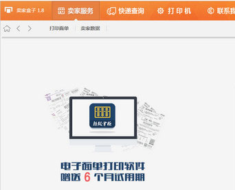 卖家盒子软件