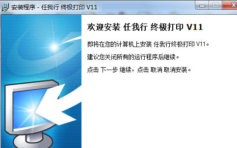 任我行打印