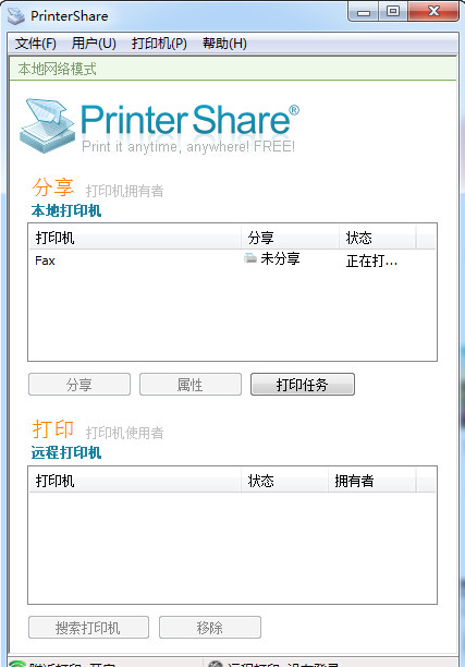 PrinterShare pc汉化破解版截图1