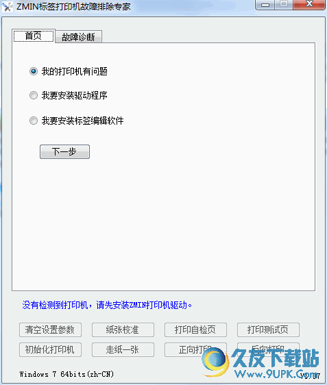 ZMIN标签打印机故障排除专家