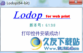 Lodop打印控件稳定版 v