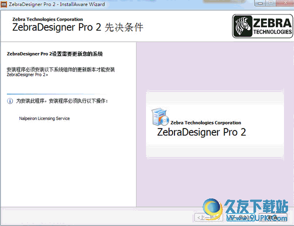 ZebraDesigner Pro[斑马条码标签编辑打印软件] v 汉化版