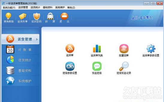 一彩送货单管理系统 共享