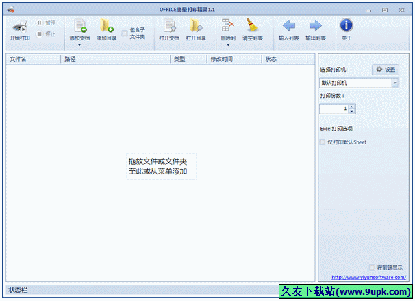 Office批量打印精灵 中文[office文档打印工具]