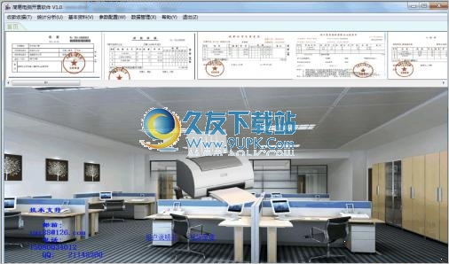 简易电脑开票软件 中文免安装版