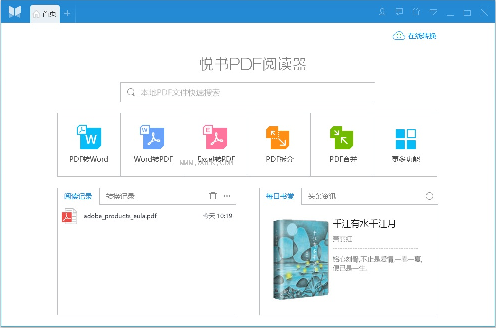 悦书PDF阅读工具