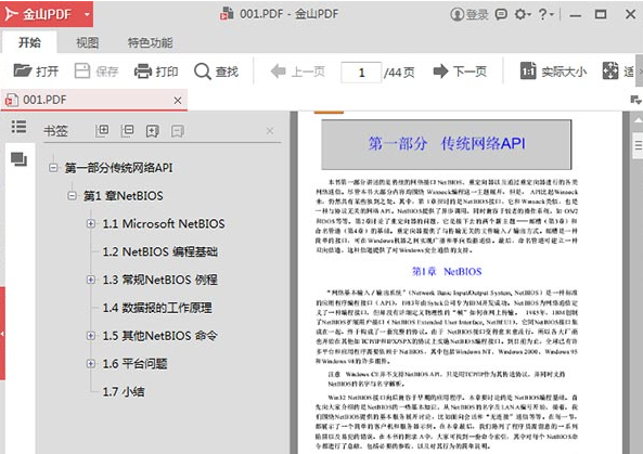 windows网络编程中文pdf 高清版