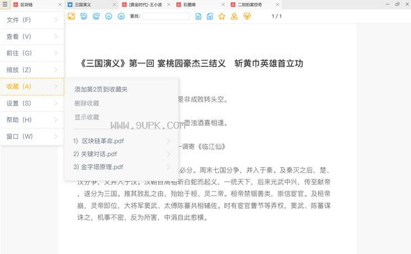 稻壳阅读器