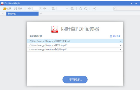 四叶草PDF阅读器