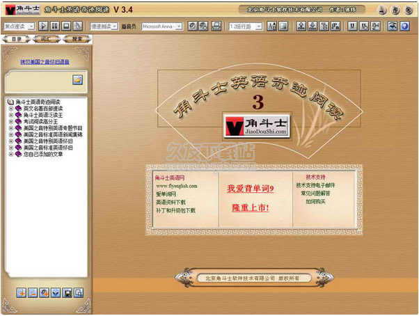 角斗士英语奇迹阅读 安装版