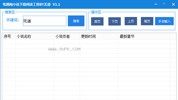 笔趣阁小说阅读下载工具
