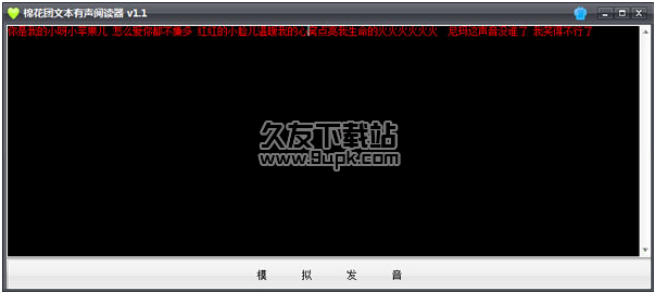 棉花团文本有声阅读器