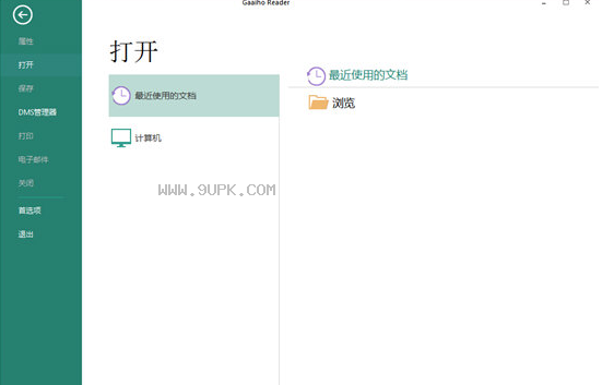 文电通PDF阅读器