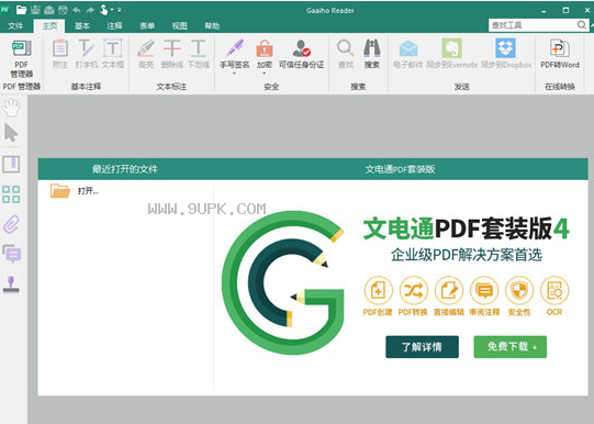 文电通PDF阅读器