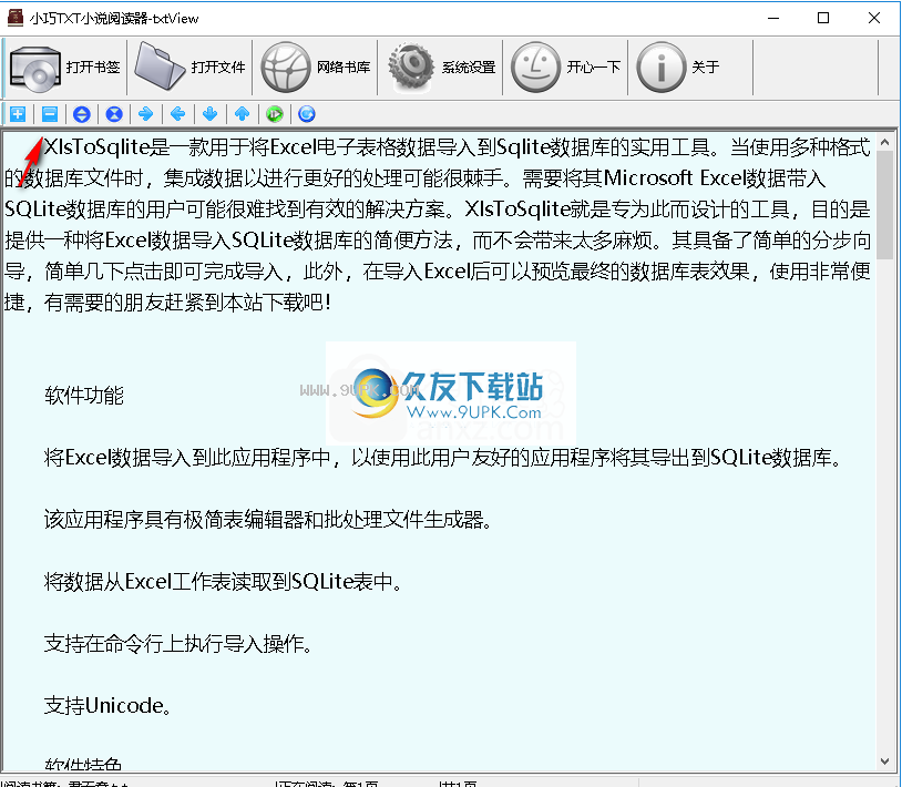 小巧TXT小说阅读器